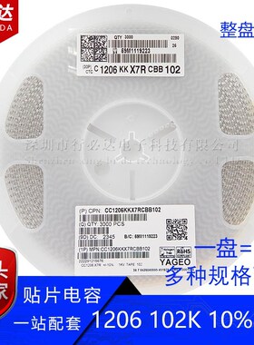3216国巨贴片电容1206 102K 10% 250V 500V 1000V X7R陶瓷电容3K