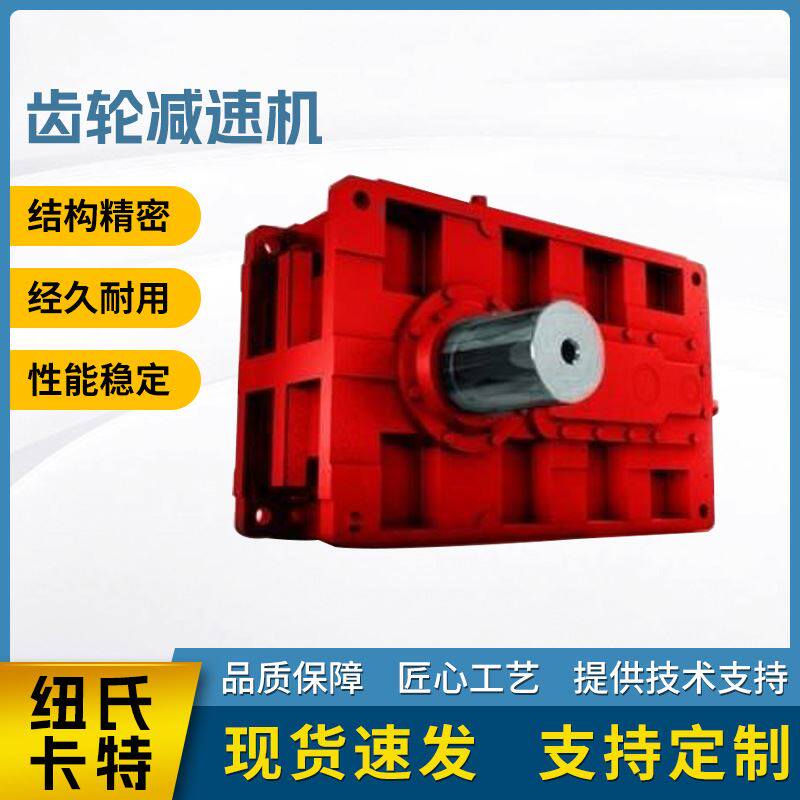 齿轮减速机大功率工业减速齿轮箱卧式斜齿轮硬齿面减速机
