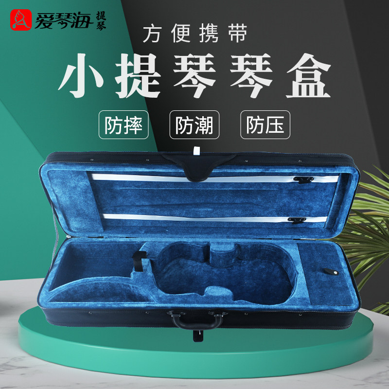 爱琴海小提琴琴盒子方盒 小提琴琴盒包琴箱 尺寸全 抗摔抗压 防潮
