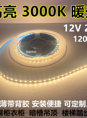 2835LED高亮120灯8MM宽12V暖光3000K中性光4000K24V贴片灯带条