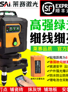莱赛水平仪12线8线LSG6666激光平水仪贴墙LD蓝绿光打点高精度细线