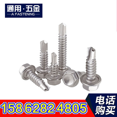不锈钢外六角钻尾螺丝 410不锈钢自钻自攻燕尾钉追尾螺丝M4.2M4.8