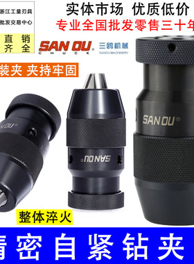三鸥高精度 自紧钻夹头 精密自锁钻夹头B10 B12 B16 B18 B22