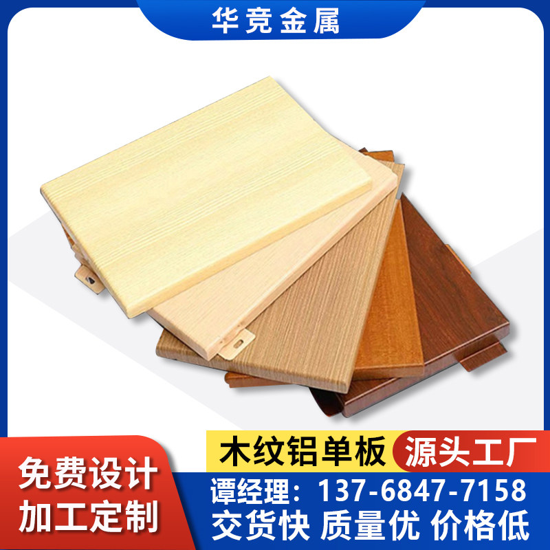木纹热转印铝单板仿木纹铝板氟碳门头天花吊顶装饰平面勾搭铝单板,金属材料及制品,铝板/铝扣板/铝吊顶/铝方通,淘宝优惠券,粉丝福利购,淘宝优惠卷