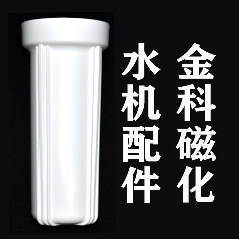 金科伟业金科沃特高磁化自来水器滤芯桶配件滤筒滤杯A007A008通用,家庭/个人清洁工具,过滤器/净水器,淘宝优惠券,粉丝福利购,淘宝优惠卷