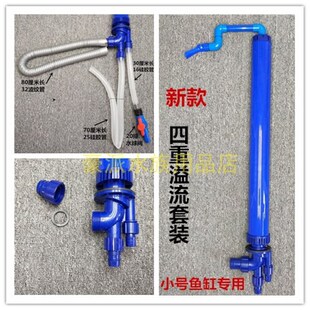 鱼缸四重溢流管套装 三重溢流上下水接头管件 底滤缸改装配件强排