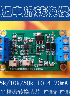 电位计电阻1k/5k/10k/50k转4-20ma电流信号模块XTR111变送器发生