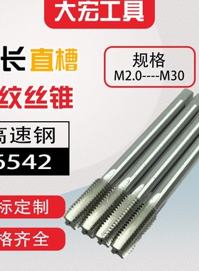加长非标机用丝锥螺纹丝攻M11M12M14M16M18*100*120x150*200*300