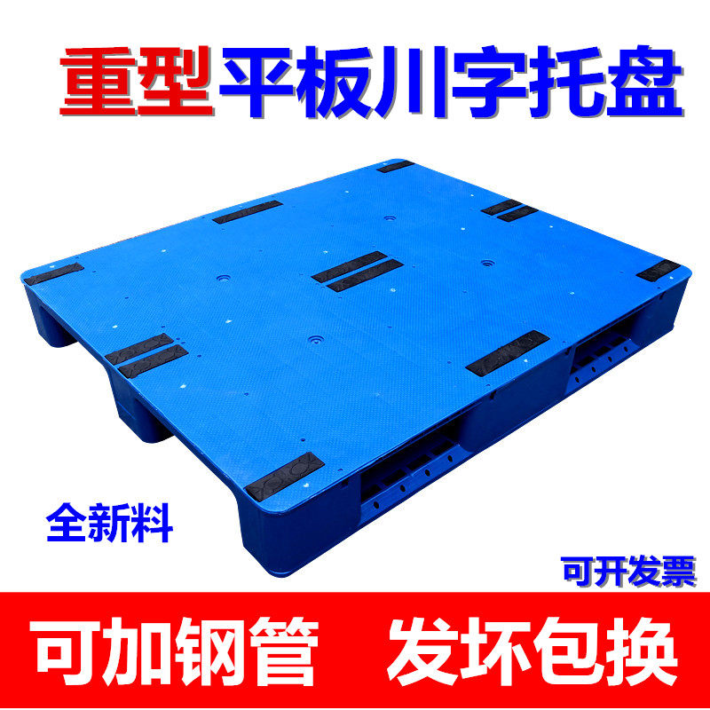 塑料托盘平板川字仓库垫板叉车托盘栈板货物托板货架防潮地架卡板