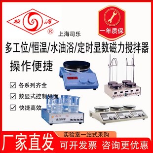 上海司乐85-1/2A恒温磁力搅拌器实验室小型加热磁力搅拌机多工位