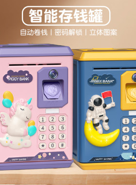 儿童存款机密码存钱筒大容量创意男孩存钱罐密码指纹自动卷钱语音
