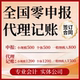 全国零申报代理记账报税核定征收年审小规模一般纳税人税务合规