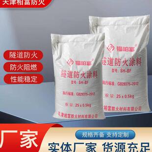 隧道厚型防火涂料基层隧道面漆混凝土涂料防火堤坝防火漆承接施工