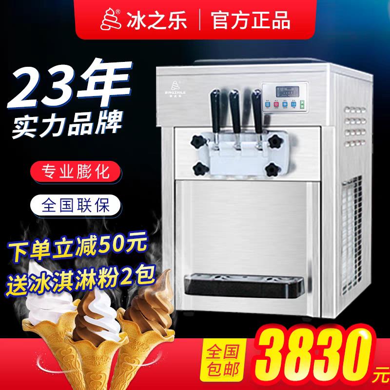 冰之乐冰淇淋机商用全自动小型台式甜筒软质冰激凌机器雪糕