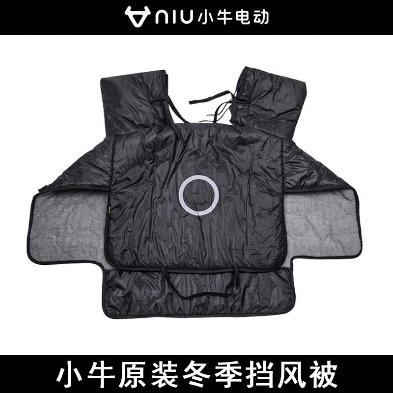 小牛电动车冬季挡风被防风保暖加厚加绒护手护腿挡风玻璃秋冬骑行