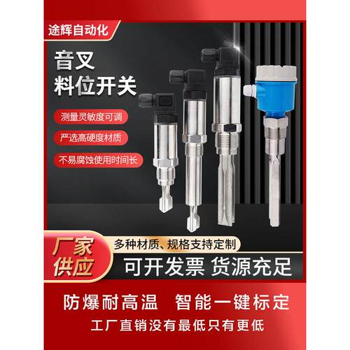 音叉液位料位开关阻旋式料位物位控制传感器耐高温音叉液位计物位