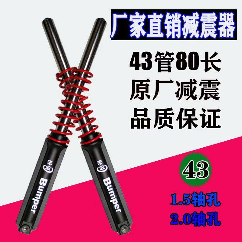 丰收原厂电动三轮车机车减震器前叉43粗管爆款液压带簧避震器