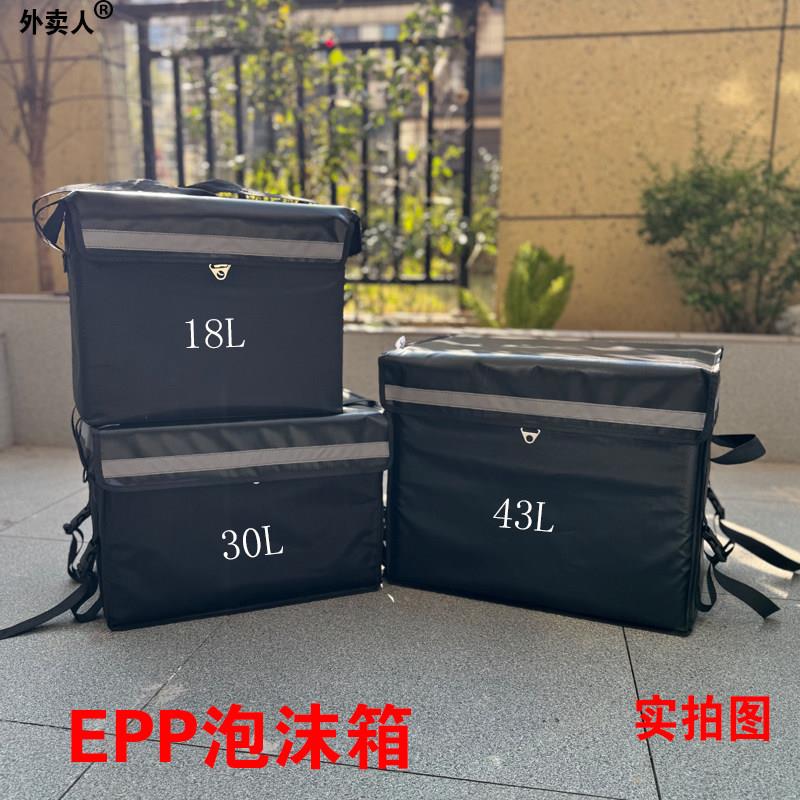 新款18/30/43升epp泡沫箱外卖保温箱车载冷藏送餐箱家用保鲜箱子