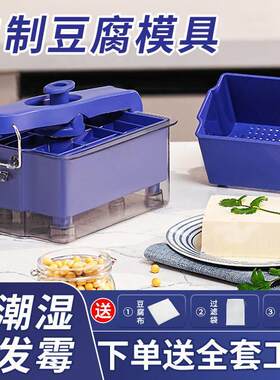 压豆腐模具美之扣家用自制做豆腐的工具全套压卤水豆腐框专用豆腐