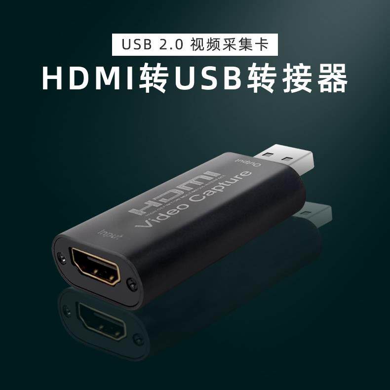 小霸王游戏机专用USB2.0影片采集卡高清HDMI游戏机连接电脑专用HD