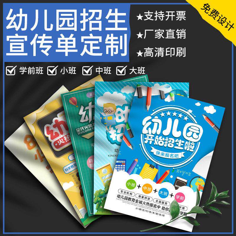 幼儿园招生宣传单印制托育班开学活动DM单海报打印午托广告彩页制