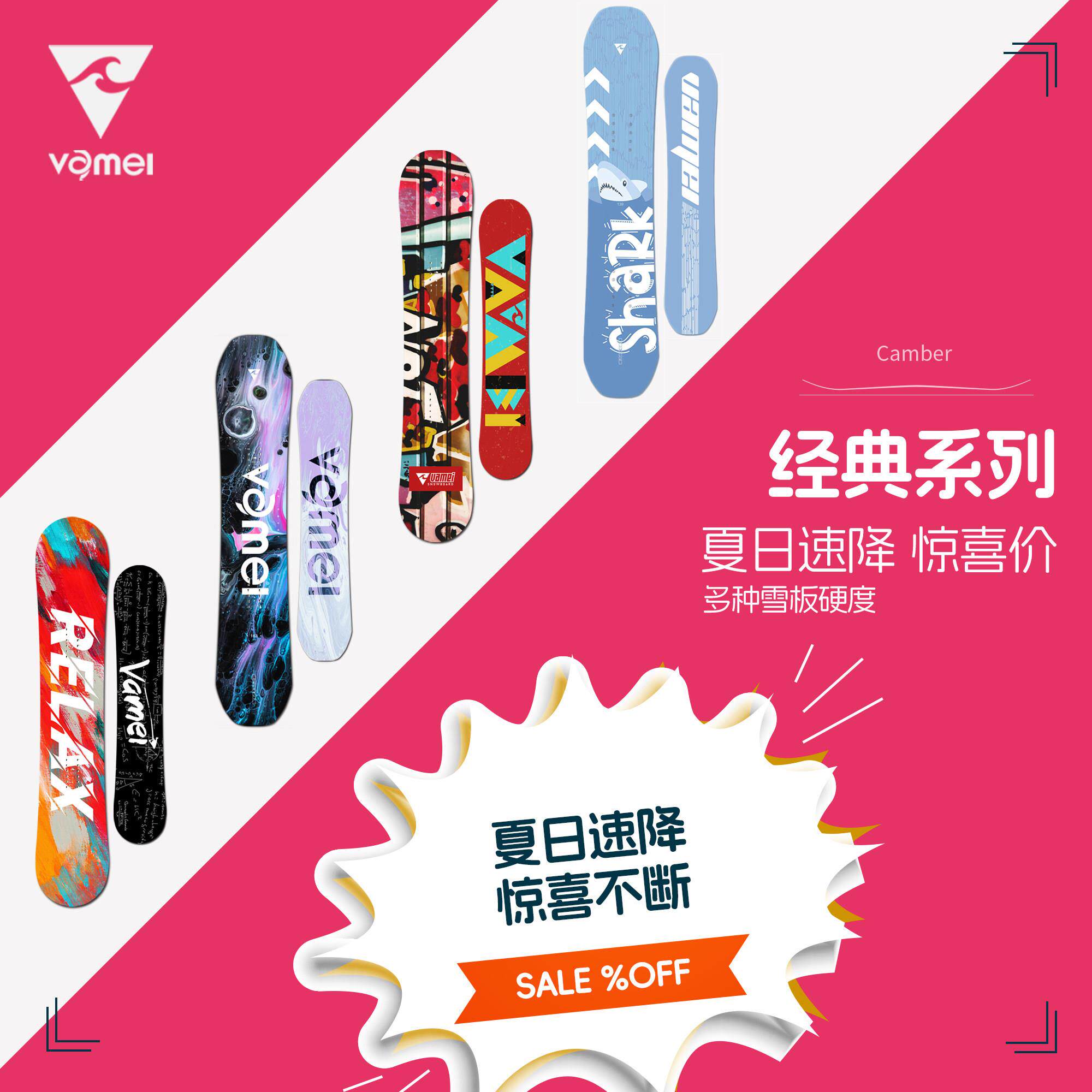 限量特价！VAMEI经典系列惊喜价滑雪板单板全能板滑雪板男女款