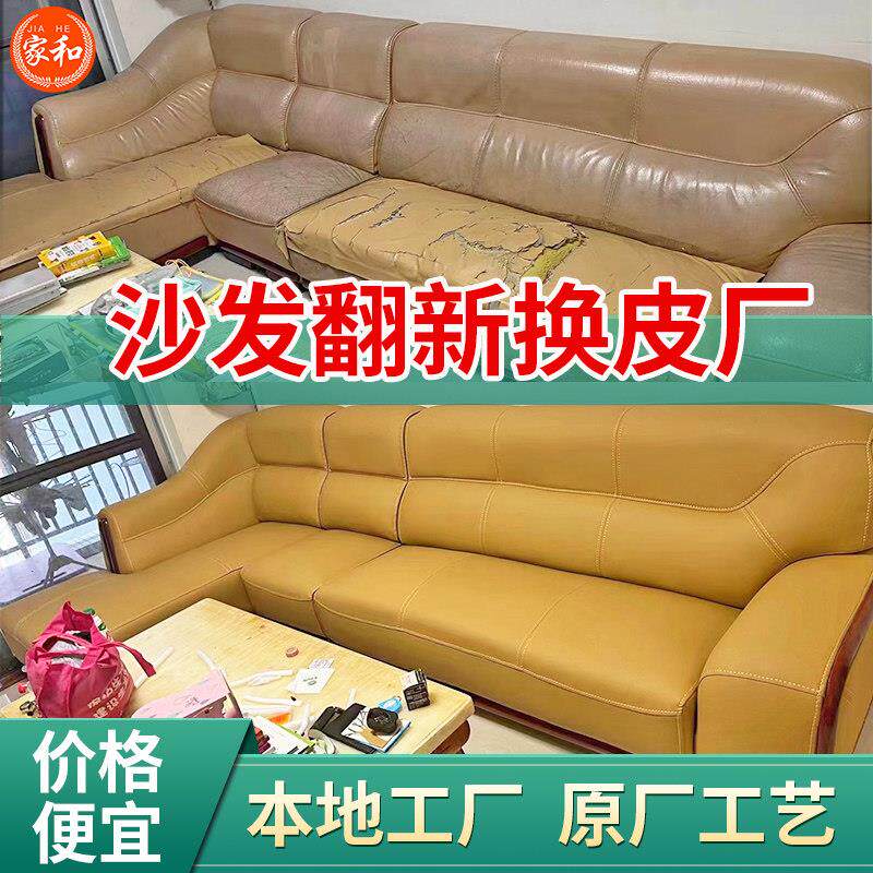 金华温州台州沙发翻新换皮欧式换布套椅子床头包真皮维修改造上门