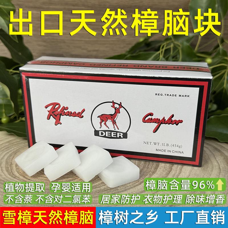 雪樟鹿牌出口天然纯正樟脑丸块医家用无害衣柜防霉潮驱避虫卫生球