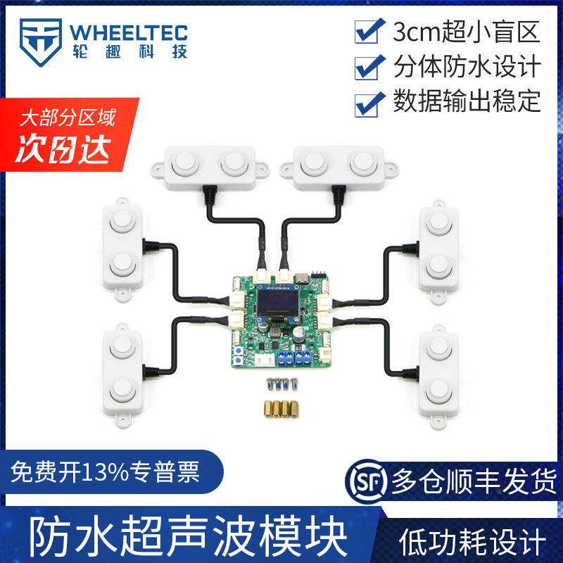 防水超声波模块高精度测距避障传感器机器人智能小车自动感应S21C