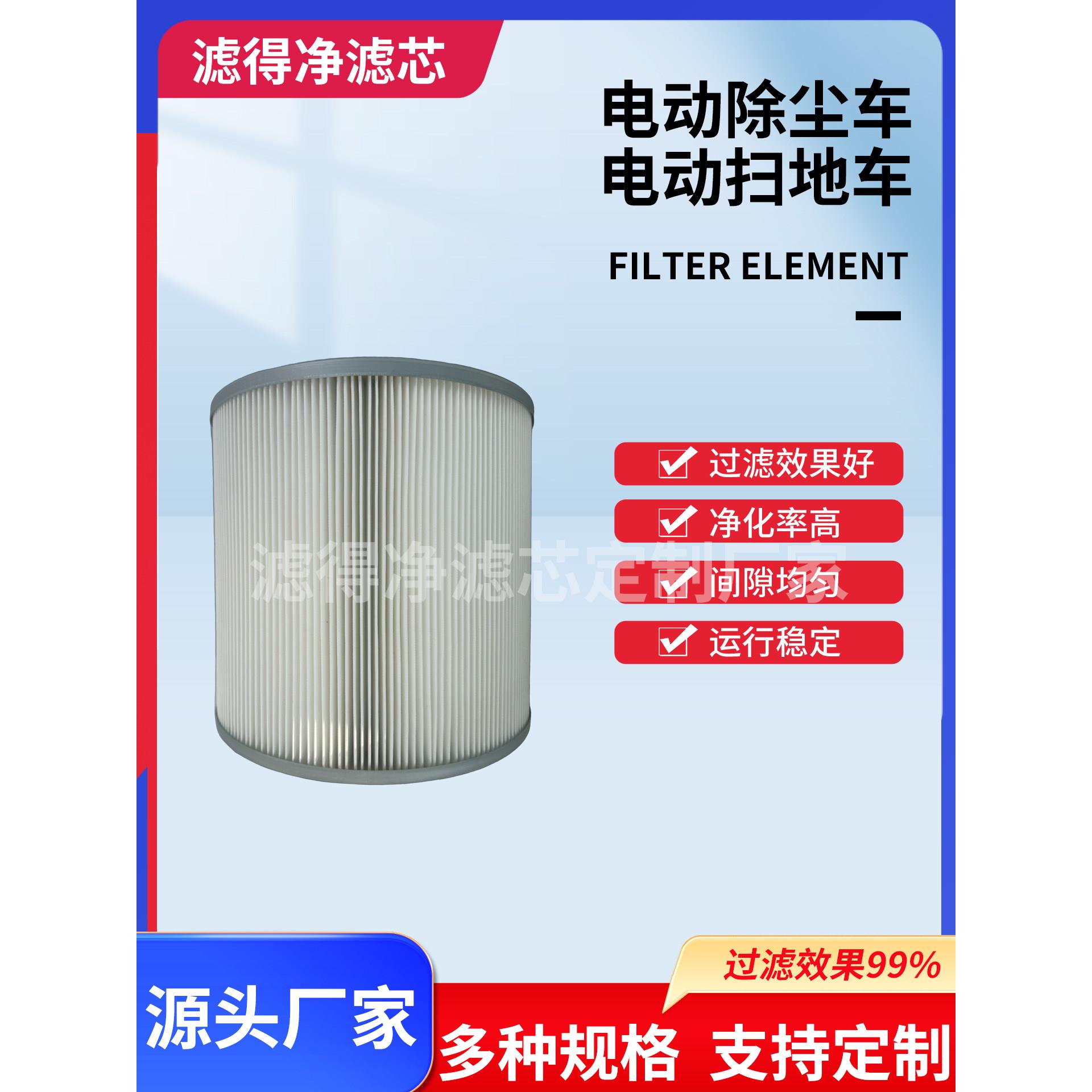 电动除尘车滤芯电动扫地车滤筒环卫车清扫车滤清器防水除尘滤芯