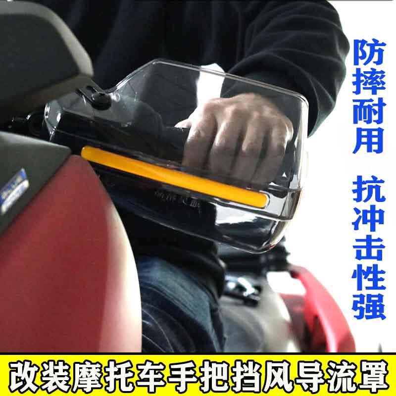 适用三阳九妹Z300改装摩托车护手挡风 Z Plus手把护罩车把保护罩图片