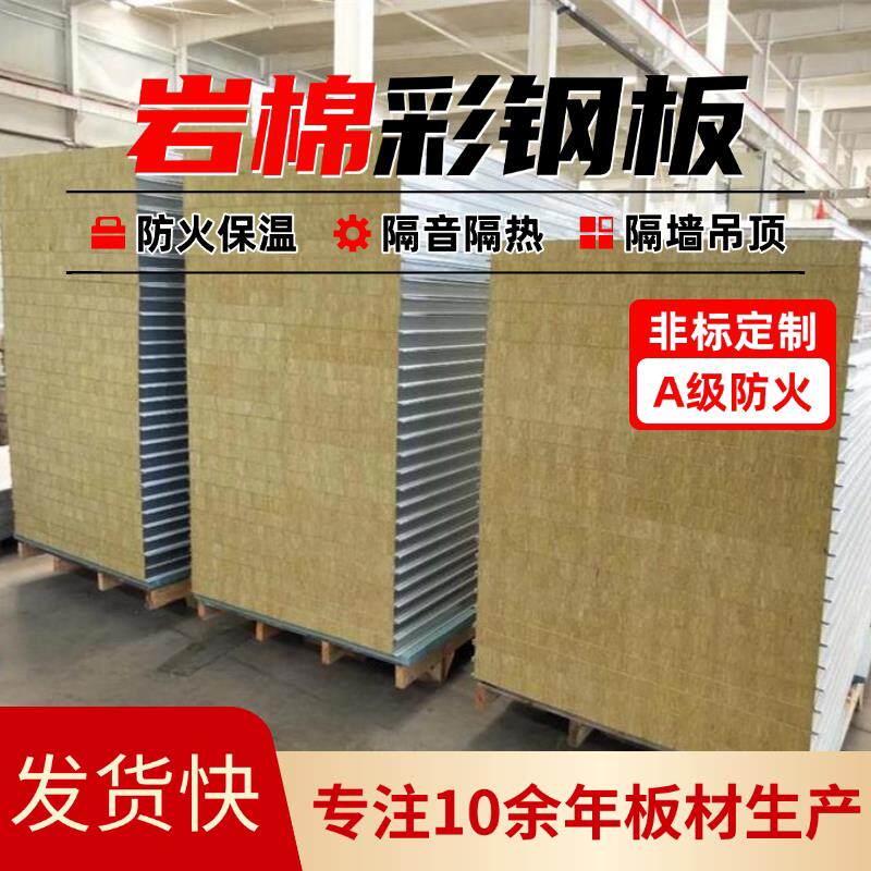 岩棉彩钢板无尘车间净化板隔墙吊顶防火保温隔热隔音板岩棉夹心板