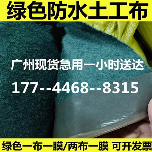 绿色防水土工布绿色一布一膜两布一膜复合土工膜防渗防潮膜盖土布