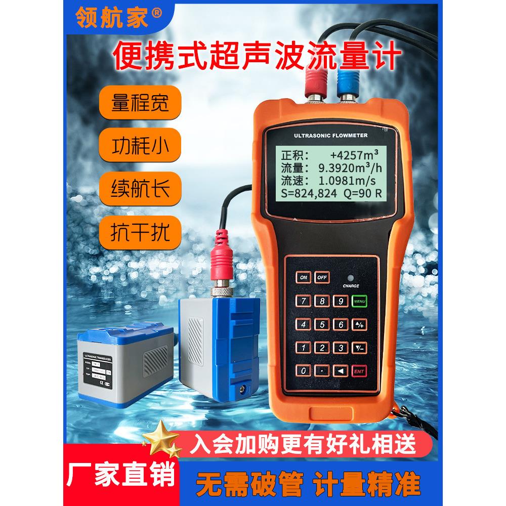 便携式手持式超声波流量计外夹式全管流量流量比检测仪