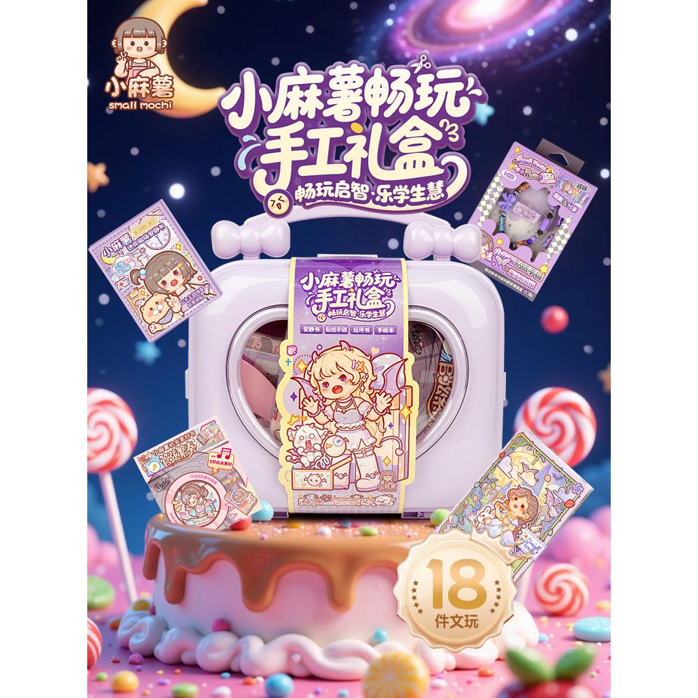 小麻薯手帐套装礼盒安静书手账本子贴纸素材女孩儿童生日六一礼物