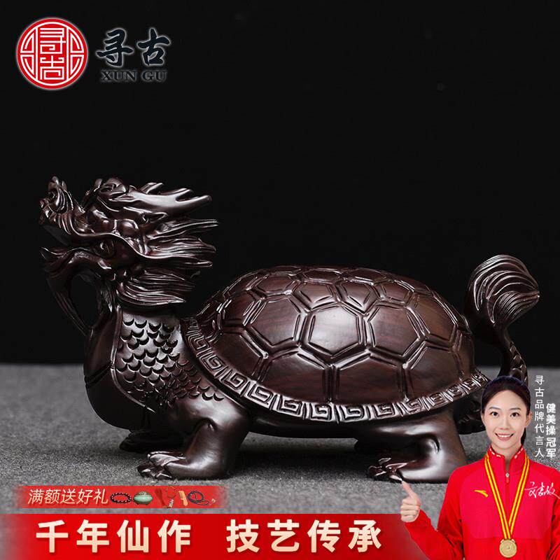 寻古黑檀木雕龙龟摆件实木根雕动物办公室家居客厅装饰红木工艺品