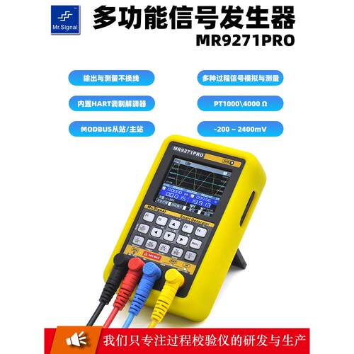兰溪Mr9271Pro信号发生器4-20Ma毫米波Modbus Rtu信号源
