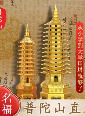 普陀山文昌塔纯铜精工十三13层九9层金榜题名学生用的书房桌摆件