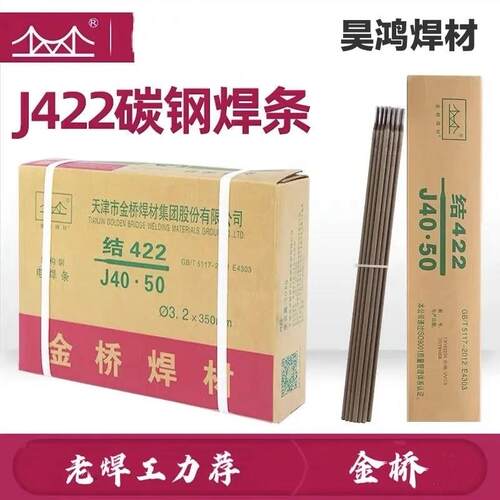 天津金桥碳钢电焊条焊接整箱J422 427 506 507 家用防粘2.5 3.2mm