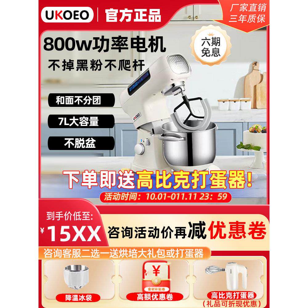 UKOEO高比克U8多功能厨师机家用和面机全自动揉面机鲜奶打蛋商用