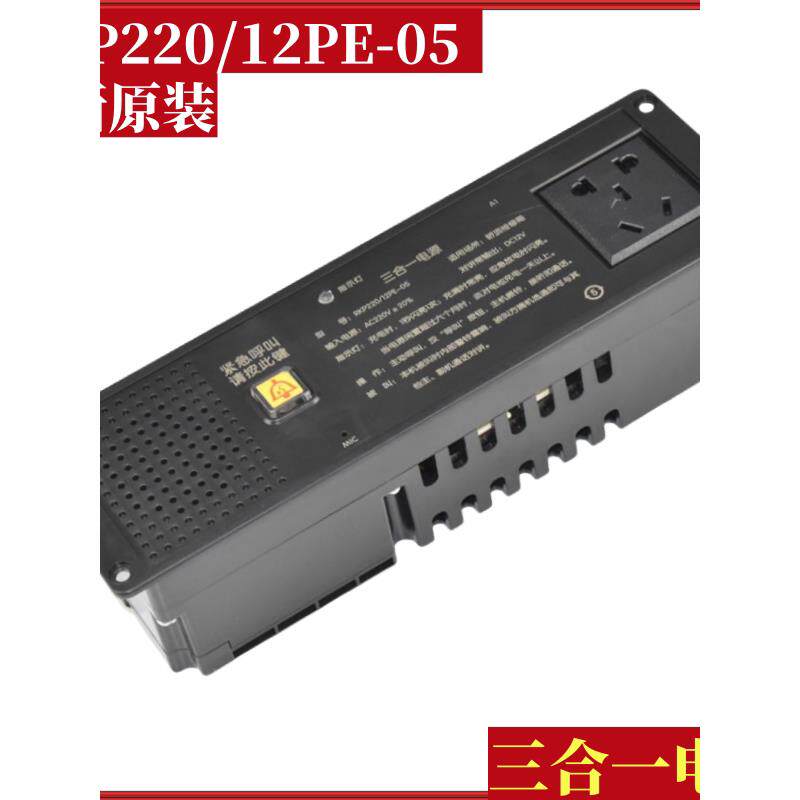 默纳克电梯轿顶检修箱三合一电源 RKP220/12PE-05 蒂森应急照明四