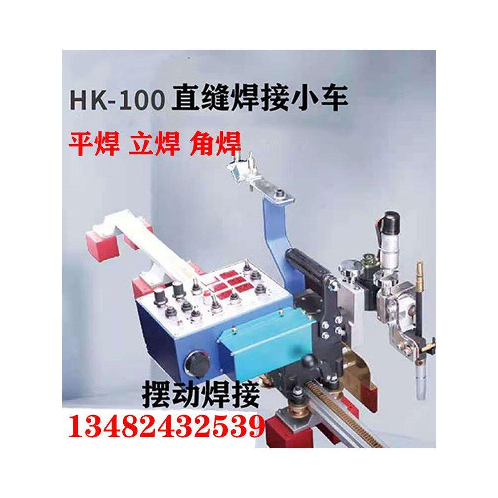 HK-100自动焊接小车 摆动焊接小车钢结构工字钢焊接 轨道焊接小车
