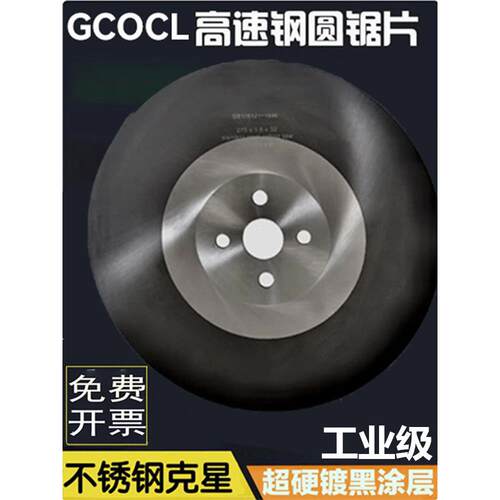 高速钢圆锯片切割不锈钢铁管铝管含钴切管机专用锯片 275/300/315