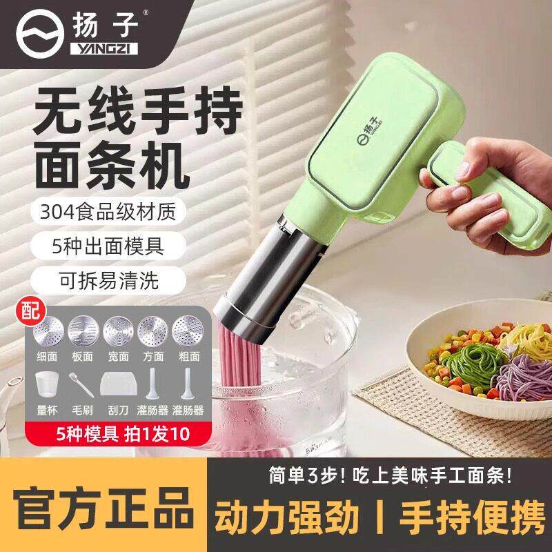 扬子新款家用手持电动面条机家庭用小型全自动压面条机电动饸饹络