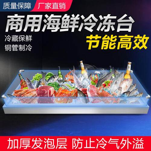 商用冷藏展示冰台海鲜生肉保鲜 冷台设备餐厅自助冰槽BAWA 500L