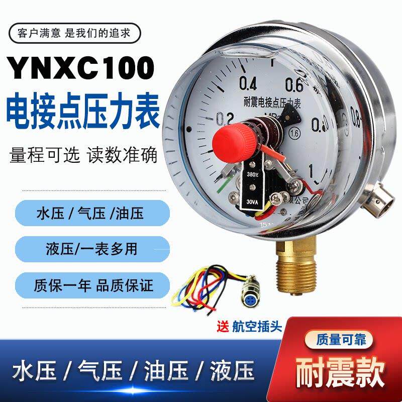 电接点压力表YNXC100耐震磁助式径向标准螺纹M20*1.5触点电压30VA