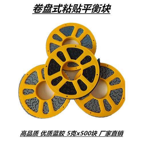 卷盘彩色喷涂粘贴平衡块车轮轮胎配重块模型机车动平衡5克铅块
