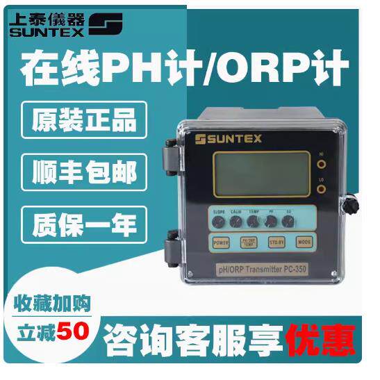 上泰SUNTEX原装 PC-350酸碱度控制器 线上pH/ORP计变送器酸度计