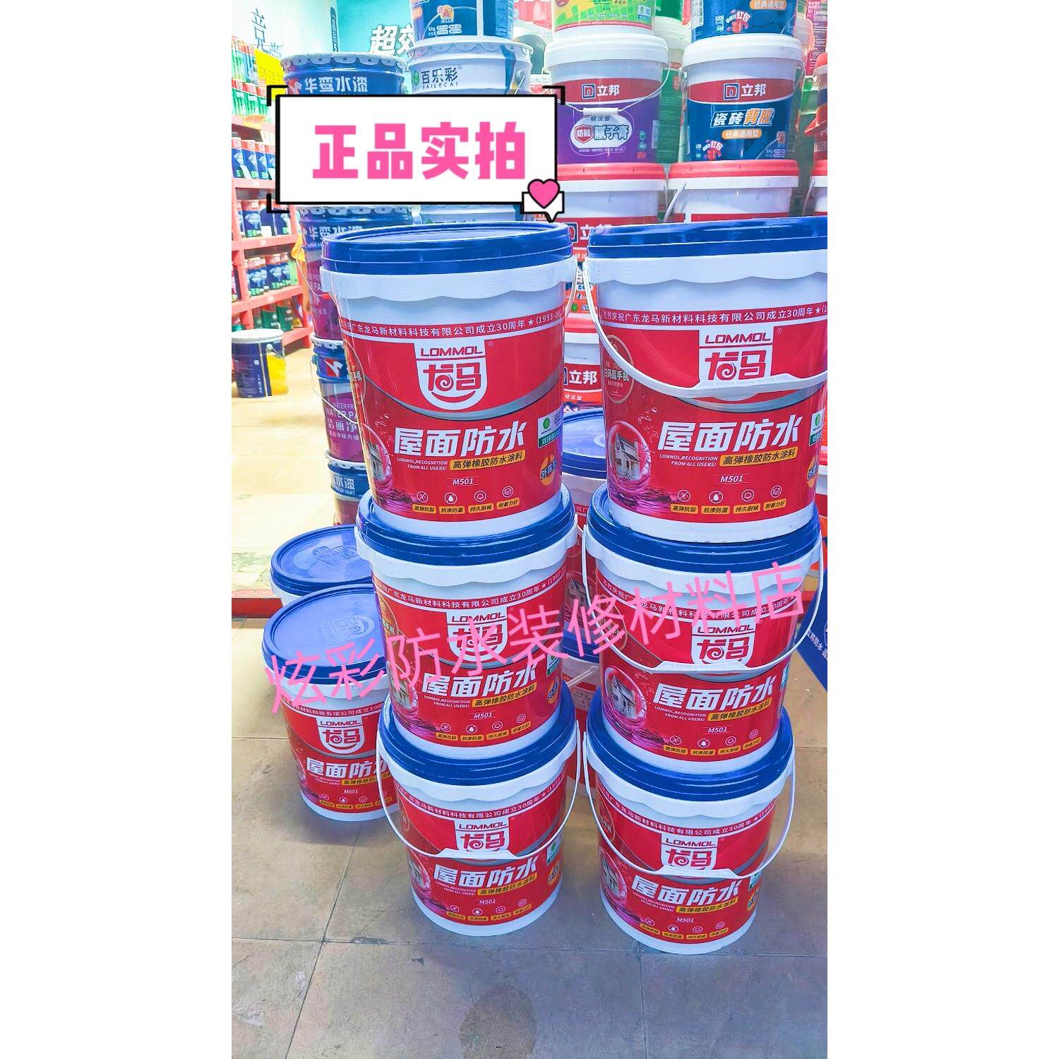 龙马屋面防水高弹橡胶防水涂料补漏屋顶内墙卫生间平房厨房彩钢瓦