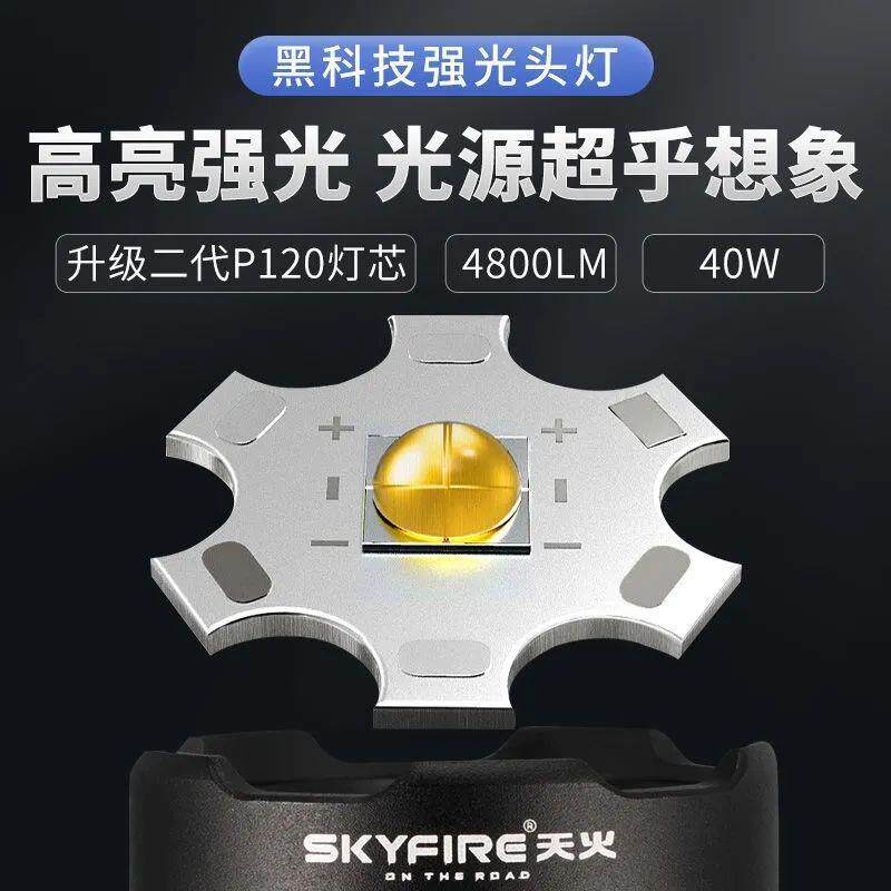 天火P120强光头灯超亮头戴式远射充电钓鱼夜钓应急灯超长续航赶海